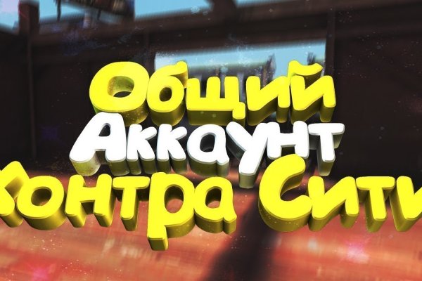 Взломали аккаунт кракен